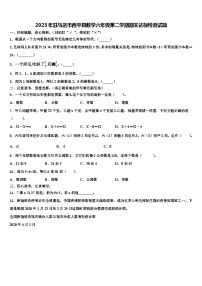 2023年驻马店市西平县数学六年级第二学期期末达标检测试题含解析