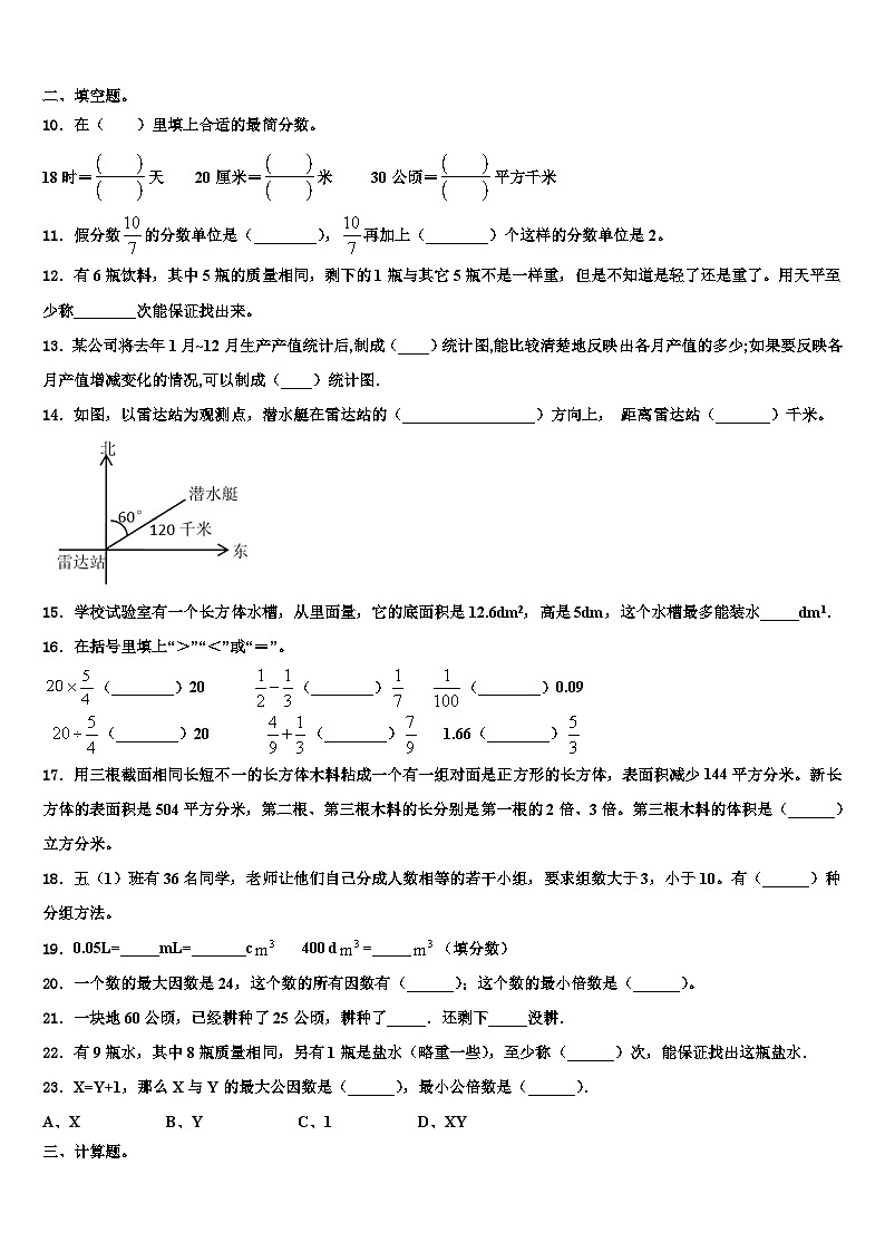 2023年黑龙江省齐齐哈尔市富裕县逸夫学校数学六下期末经典模拟试题含解析第2页