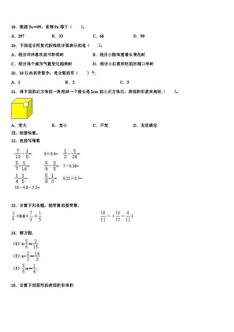 2023年黑龙江省齐齐哈尔市甘南县六年级数学第二学期期末质量跟踪监视试题含解析第2页