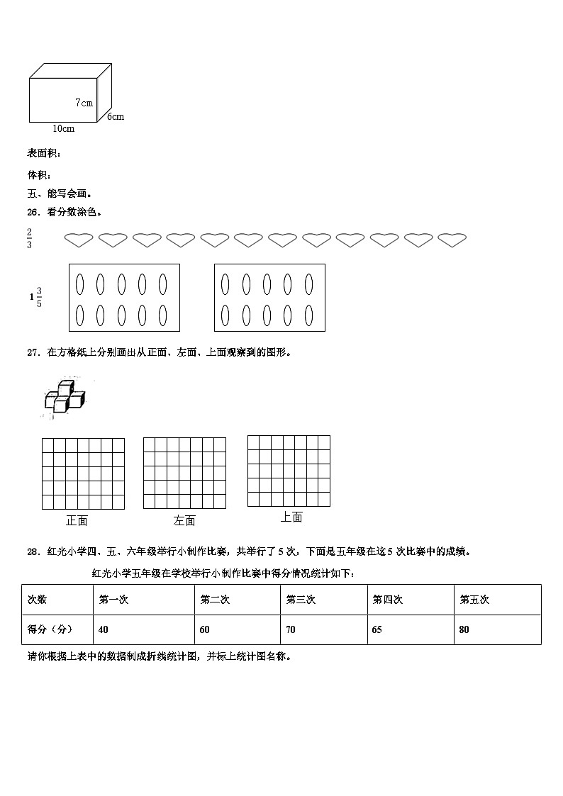 2023年黑龙江省齐齐哈尔市甘南县六年级数学第二学期期末质量跟踪监视试题含解析第3页