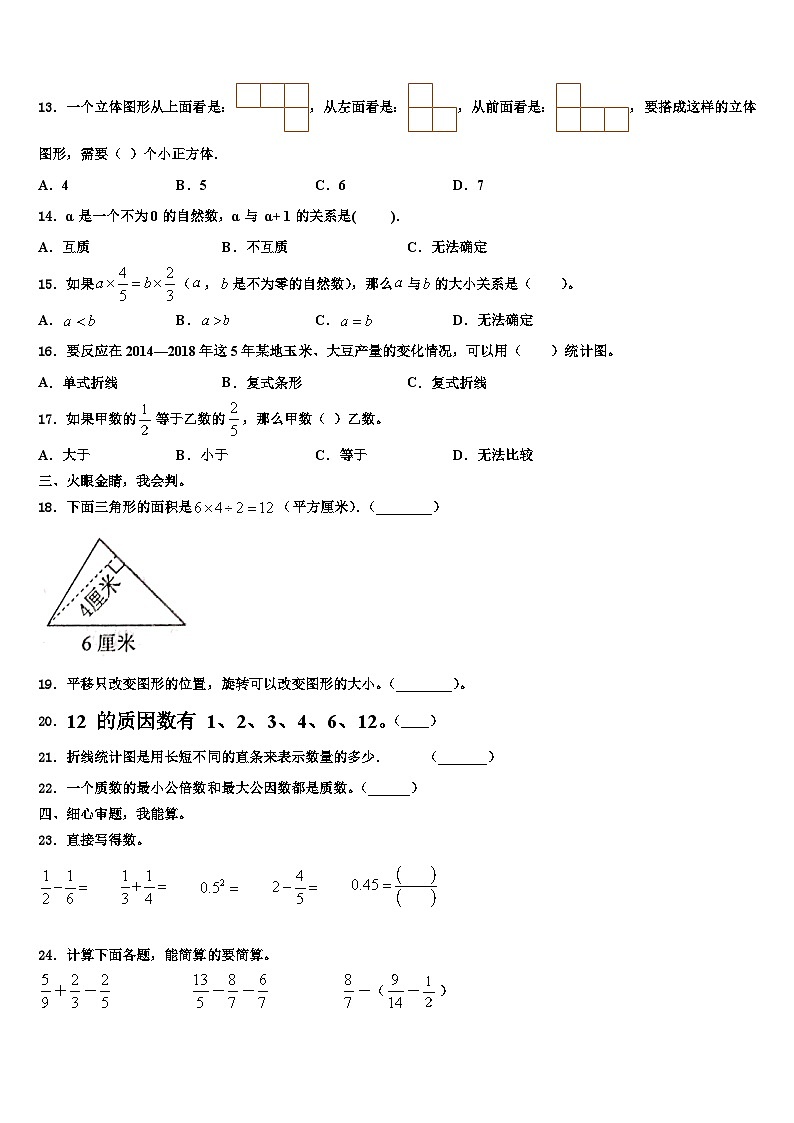 2023年黑龙江省齐齐哈尔市克东县昌盛乡中学六年级数学第二学期期末达标测试试题含解析第2页
