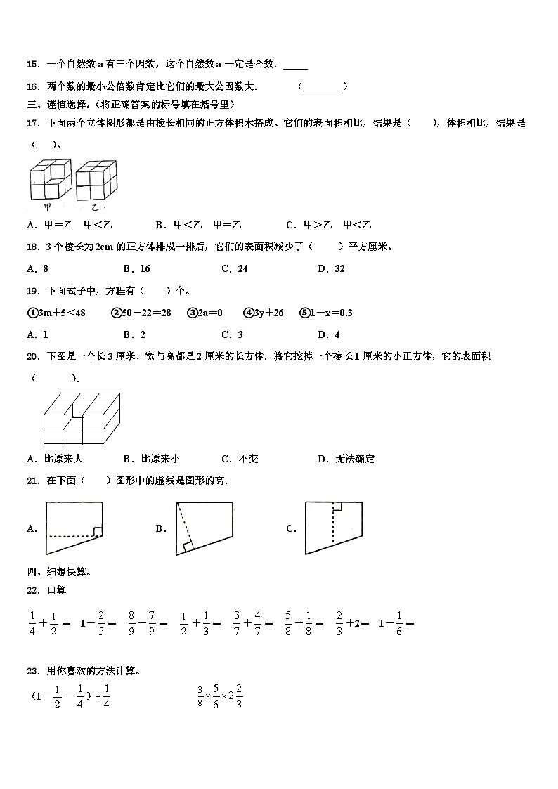 2023年黑龙江省齐齐哈尔市龙沙区六年级数学第二学期期末考试模拟试题含解析02