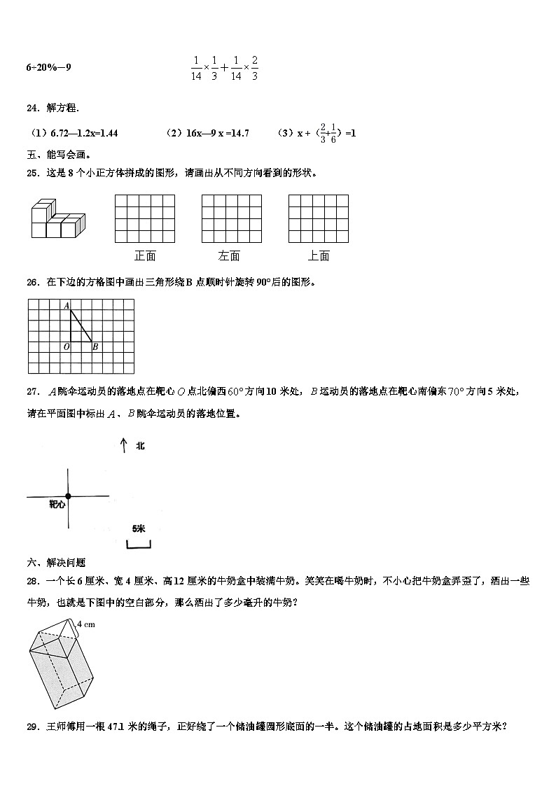 2023年黑龙江省齐齐哈尔市龙沙区六年级数学第二学期期末考试模拟试题含解析03