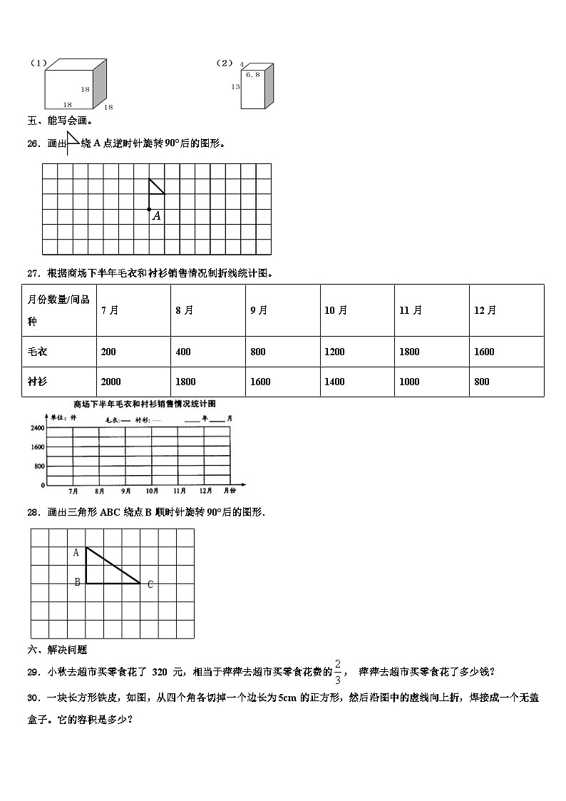 2023年黑龙江省齐齐哈尔市铁锋区数学六年级第二学期期末检测试题含解析03