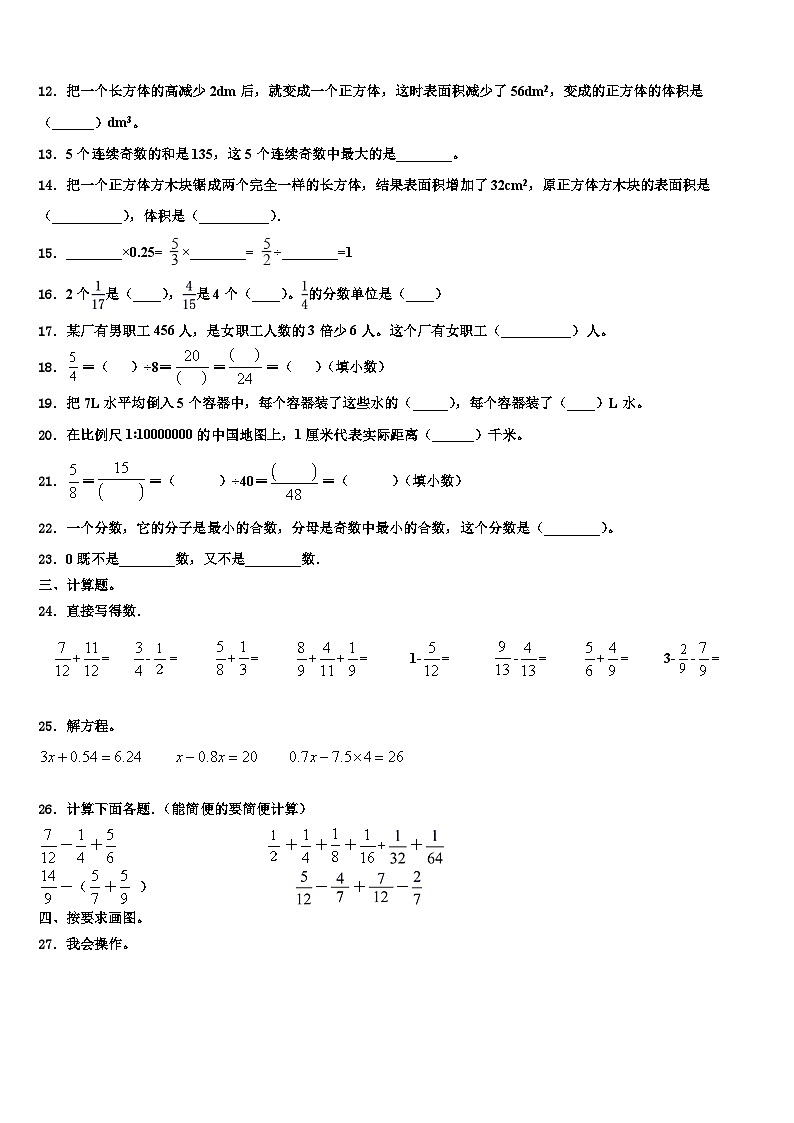 2023年龙陵县数学六年级第二学期期末统考模拟试题含解析第2页