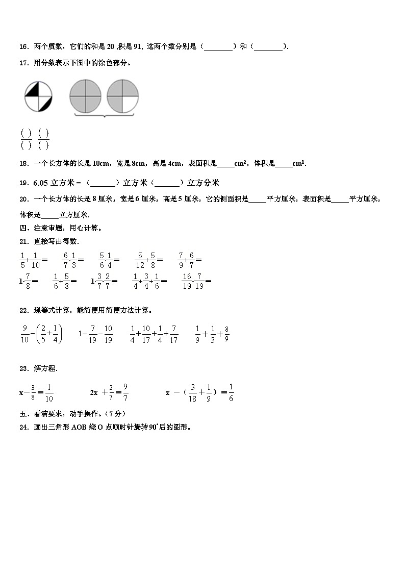 2023年龙马潭区六年级数学第二学期期末质量跟踪监视模拟试题含解析02