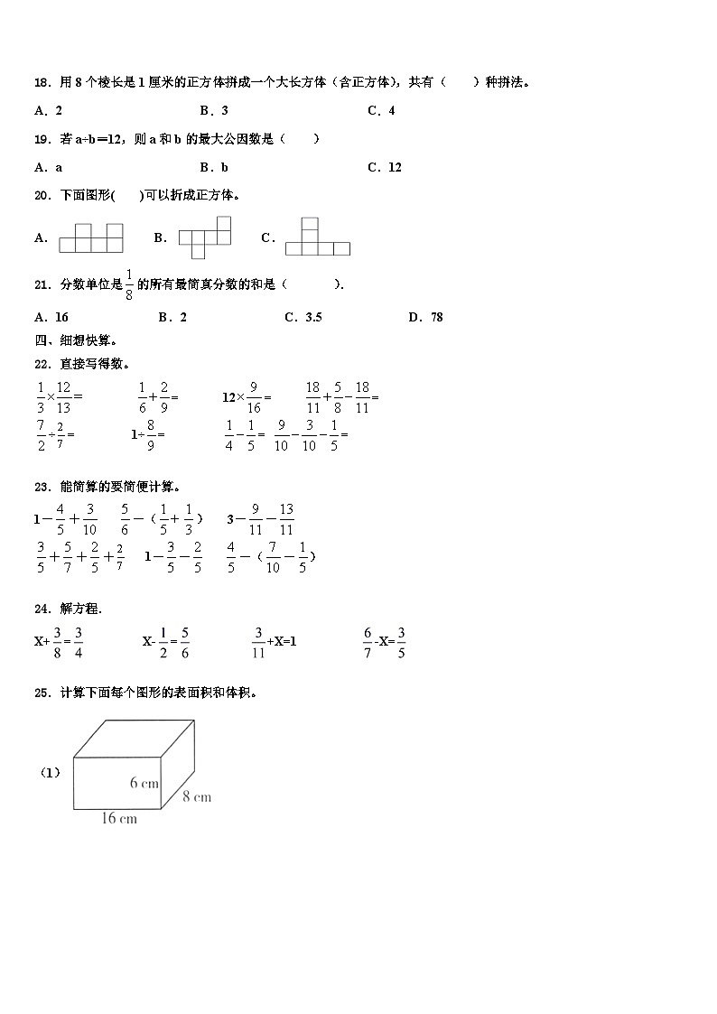 2023年龙门县六年级数学第二学期期末经典试题含解析第2页