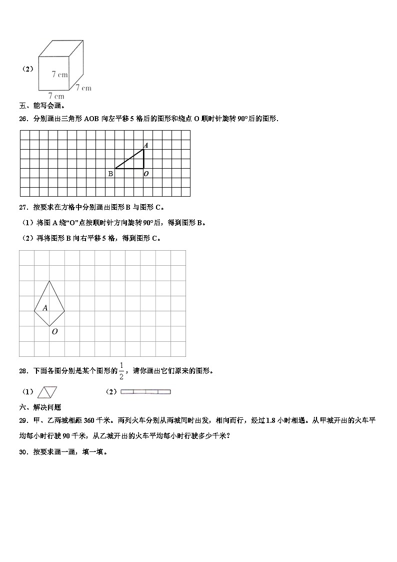 2023年龙门县六年级数学第二学期期末经典试题含解析第3页