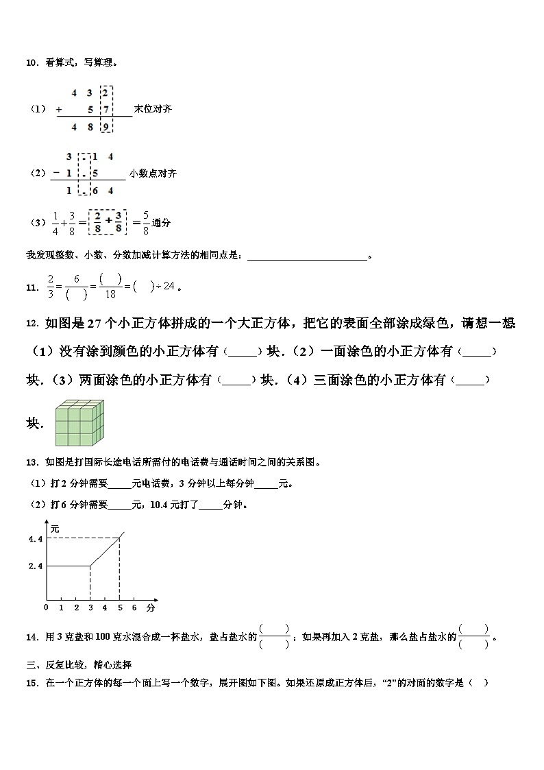 2023年齐齐哈尔市克东县数学六年级第二学期期末教学质量检测模拟试题含解析第2页