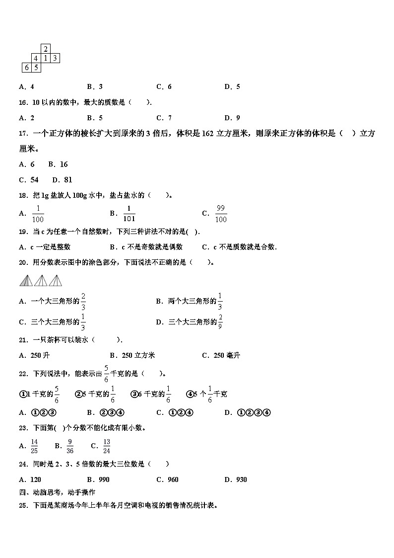 2023年齐齐哈尔市克东县数学六年级第二学期期末教学质量检测模拟试题含解析第3页
