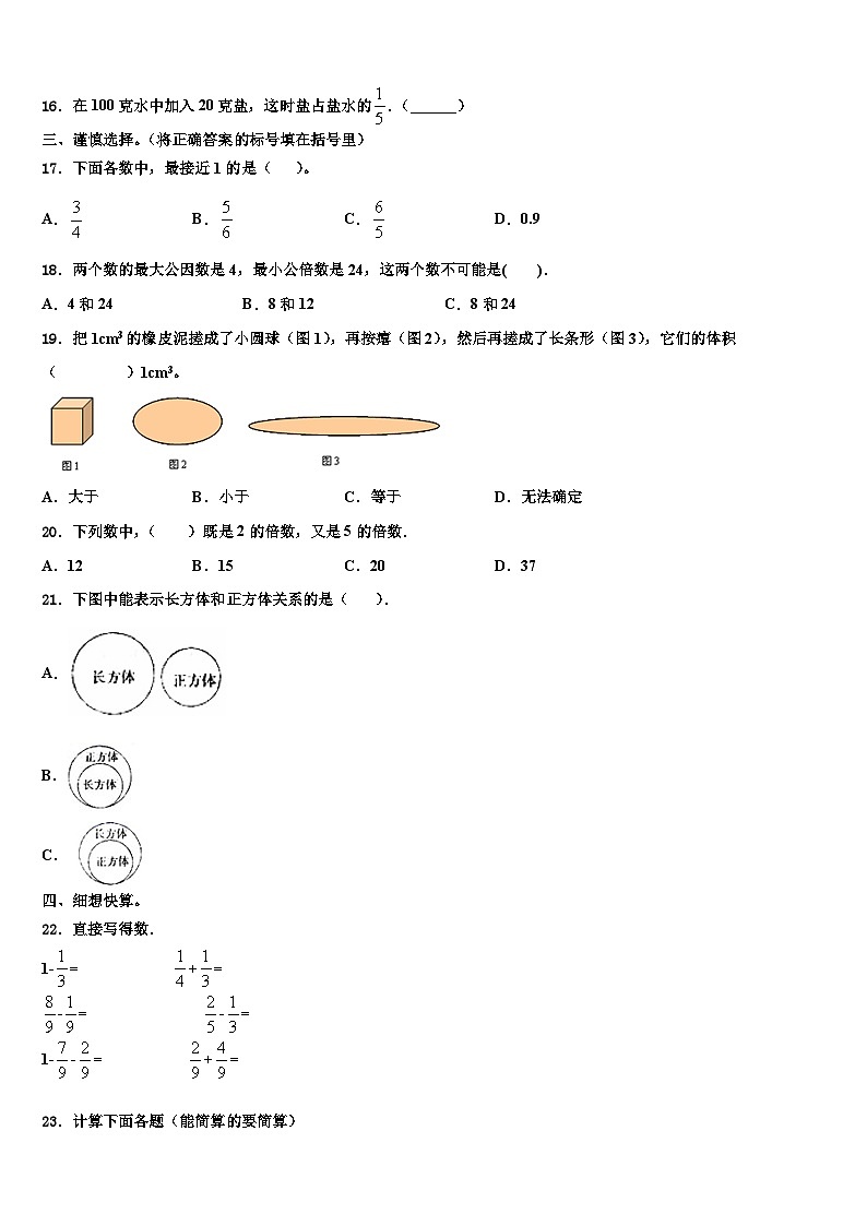 2023年齐齐哈尔市克山县数学六年级第二学期期末经典试题含解析第2页