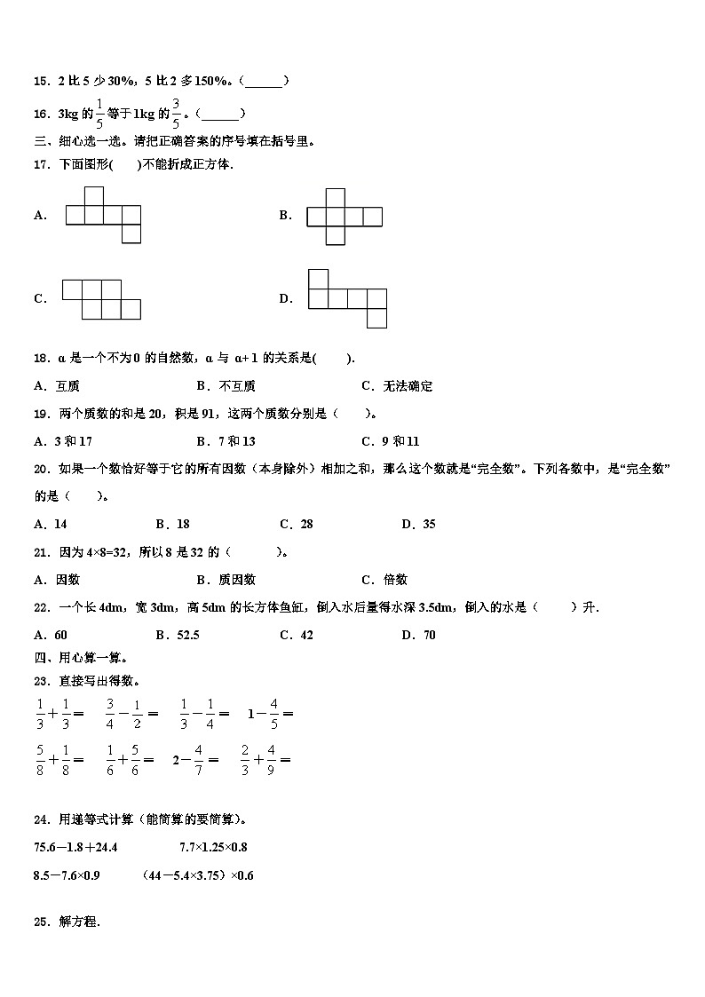 2023年齐齐哈尔市铁锋区数学六年级第二学期期末统考试题含解析第2页