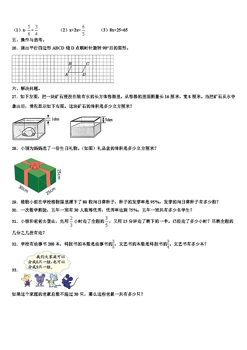 2023年齐齐哈尔市铁锋区数学六年级第二学期期末统考试题含解析第3页