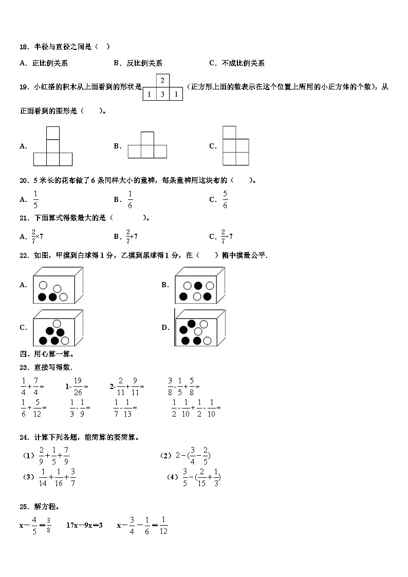 2023年黔东南南苗族侗族自治州从江县数学六下期末预测试题含解析第2页