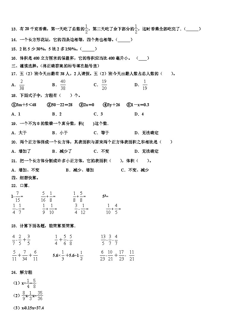 2023年黔东南南苗族侗族自治州丹寨县数学六年级第二学期期末检测试题含解析02