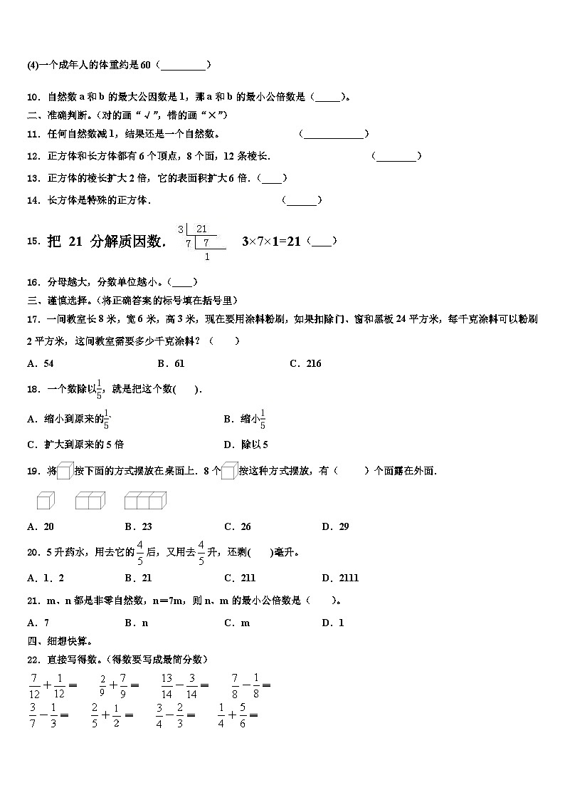 2023年黔东南南苗族侗族自治州剑河县数学六下期末检测模拟试题含解析第2页