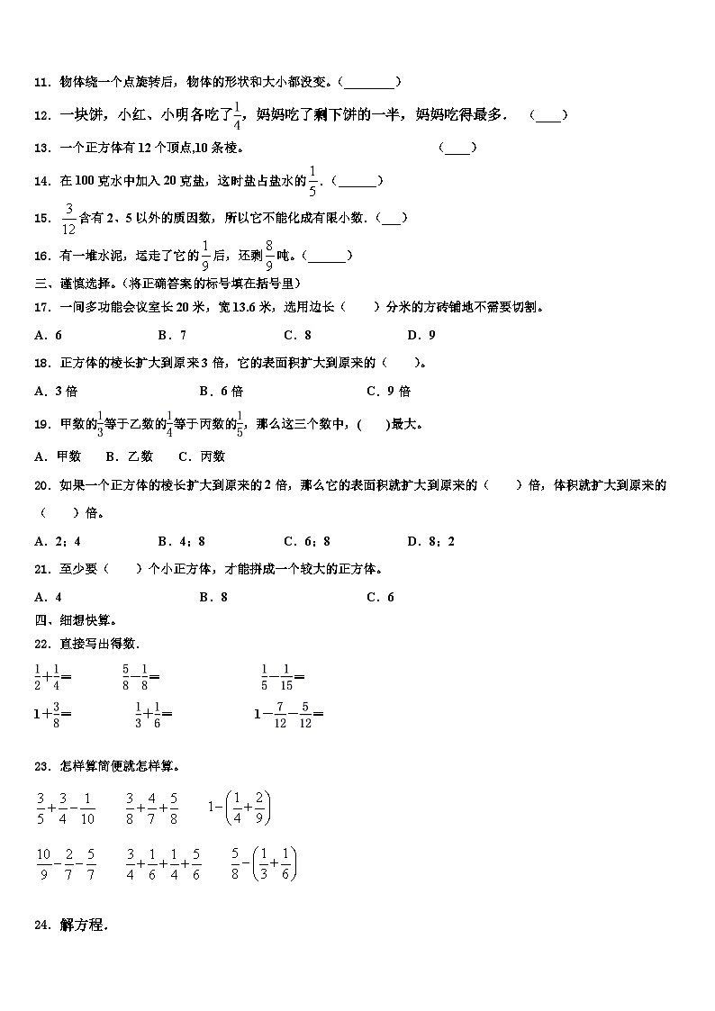 2023年黔东南南苗族侗族自治州施秉县六年级数学第二学期期末质量检测试题含解析第2页