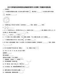 2023年黔南布依族苗族自治州福泉市数学六年级第二学期期末经典试题含解析