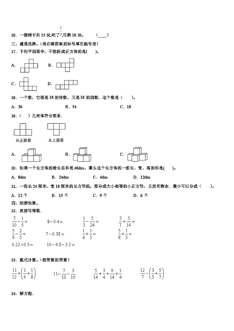 2023年黔南布依族苗族自治州福泉市数学六年级第二学期期末经典试题含解析02