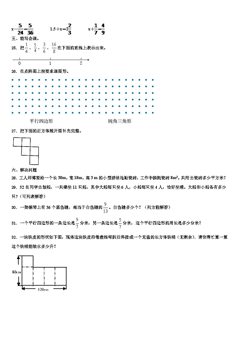 2023年黔南布依族苗族自治州福泉市数学六年级第二学期期末经典试题含解析03