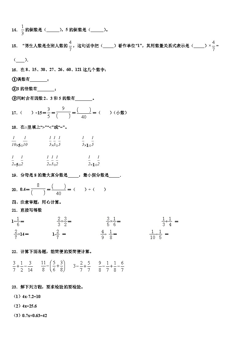 2023年黔南布依族苗族自治州瓮安县六年级数学第二学期期末综合测试模拟试题含解析第2页