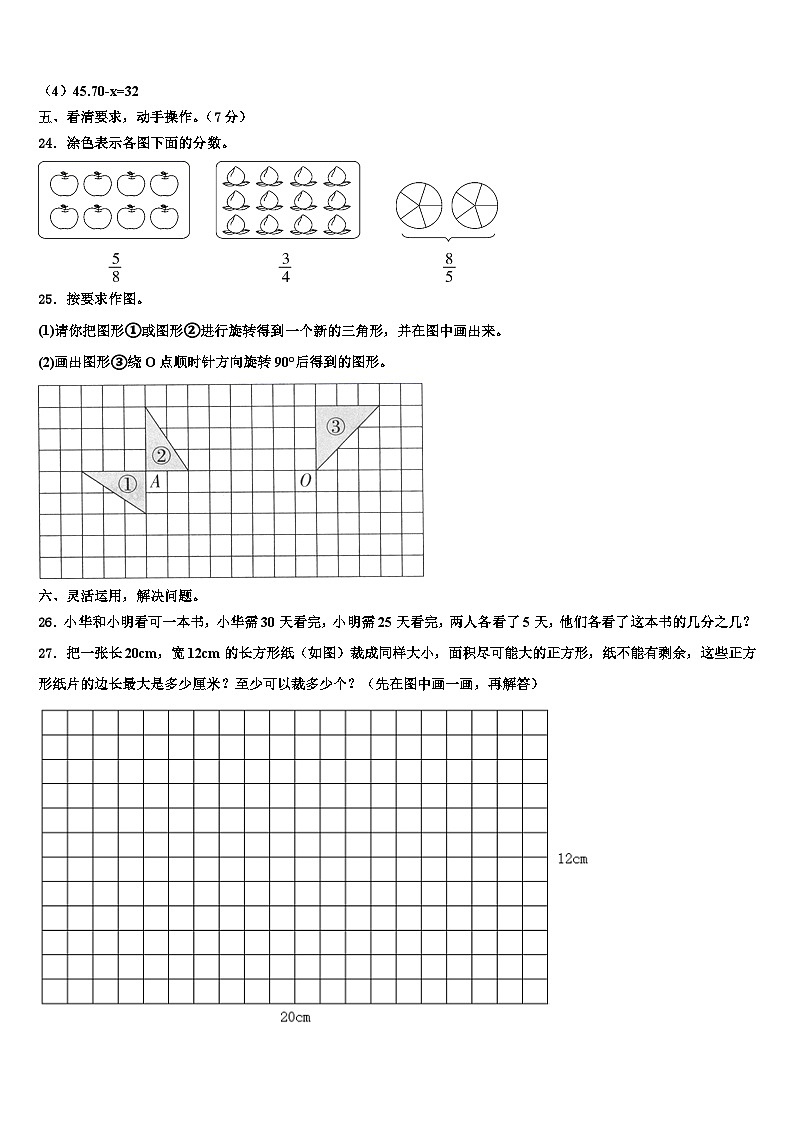 2023年黔南布依族苗族自治州瓮安县六年级数学第二学期期末综合测试模拟试题含解析第3页
