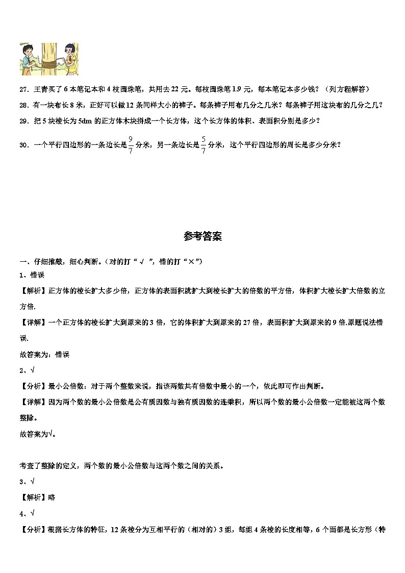 东安县2023年六年级数学第二学期期末综合测试试题含解析第3页