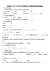 东昌府区2022-2023学年六年级数学第二学期期末质量跟踪监视试题含解析