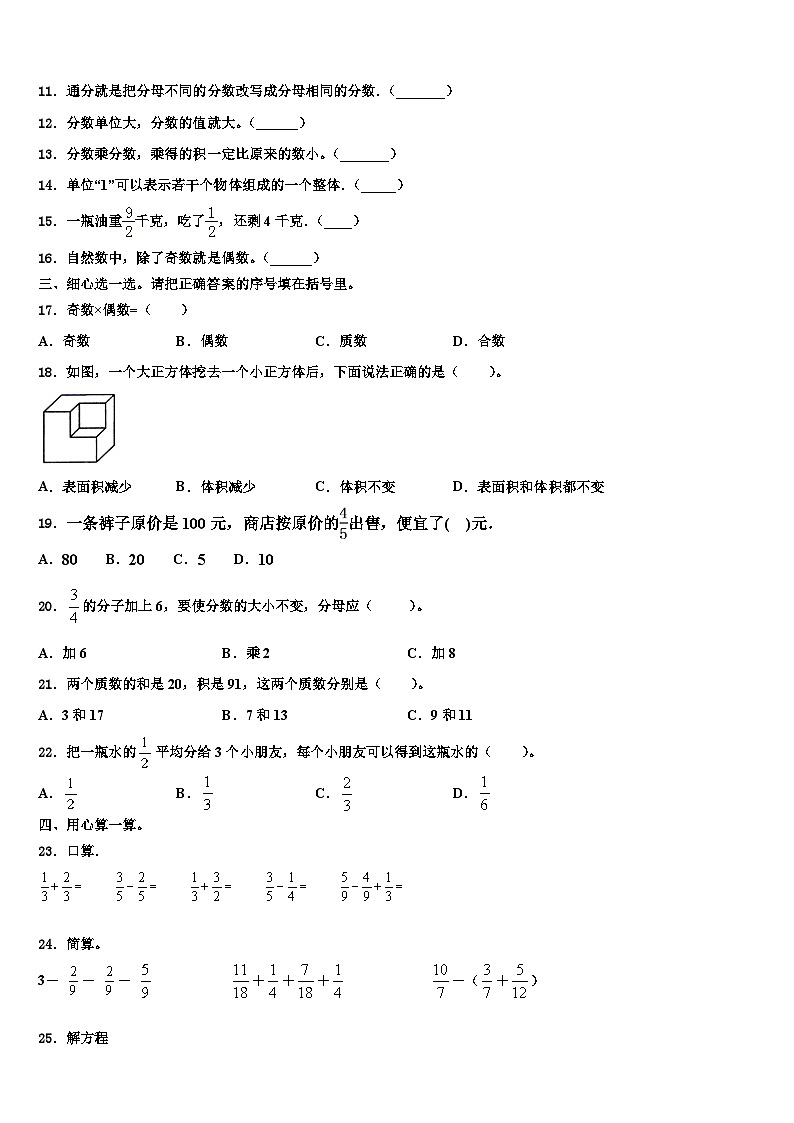 东方市2023年数学六下期末达标测试试题含解析02