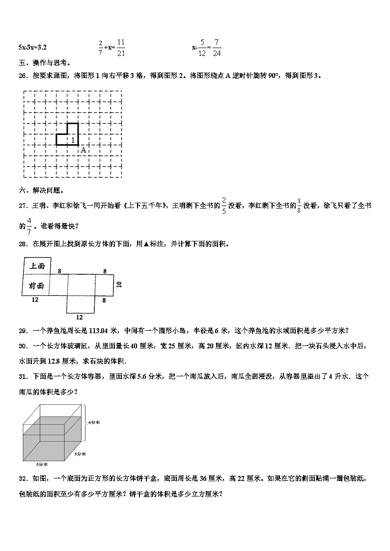 东方市2023年数学六下期末达标测试试题含解析03