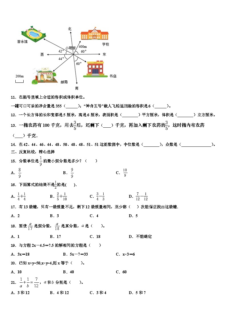 东莞市2022-2023学年数学六年级第二学期期末复习检测试题含解析第2页