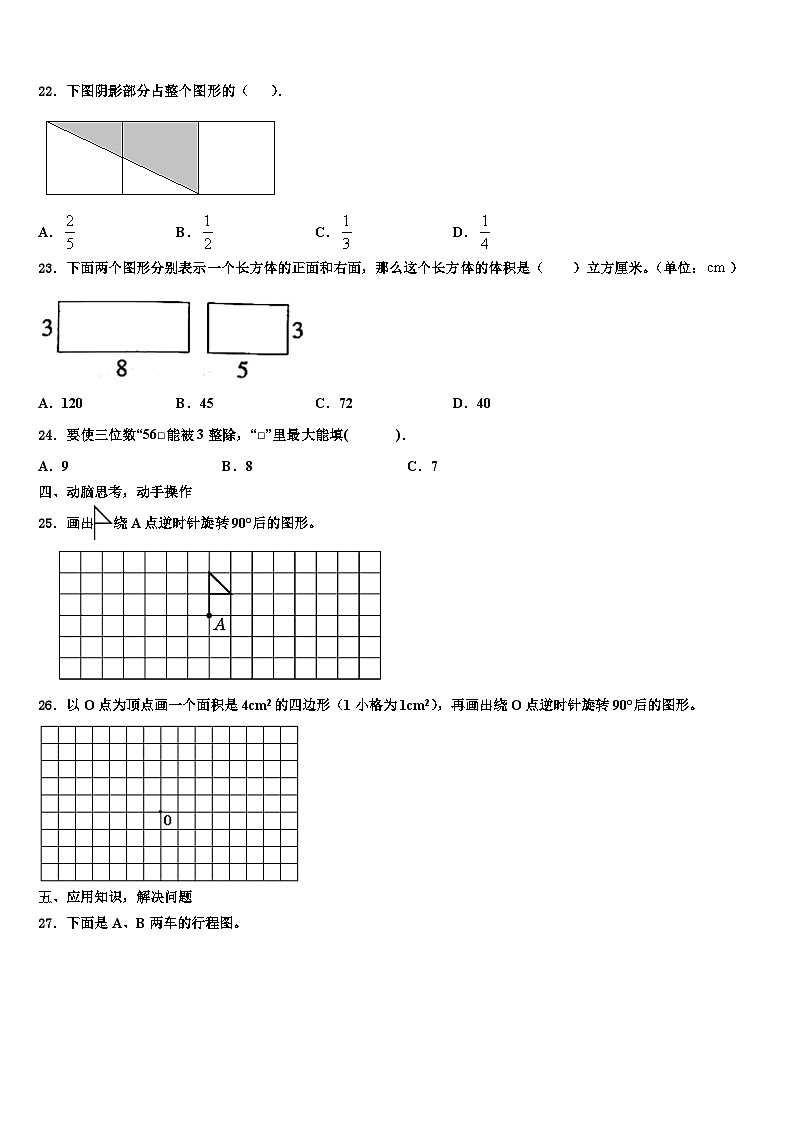 东莞市2022-2023学年数学六年级第二学期期末复习检测试题含解析第3页