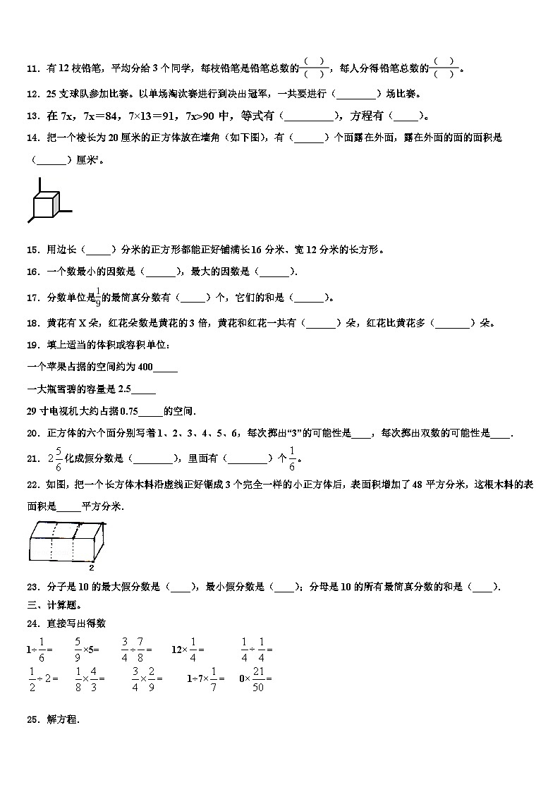 东辽县2022-2023学年数学六年级第二学期期末学业质量监测试题含解析第2页