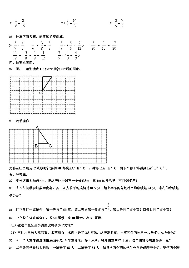 东辽县2022-2023学年数学六年级第二学期期末学业质量监测试题含解析第3页
