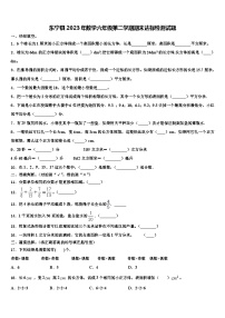 东宁县2023年数学六年级第二学期期末达标检测试题含解析