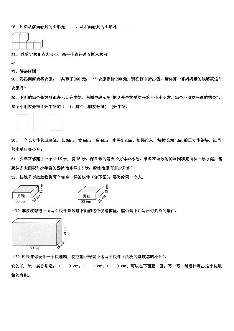 东宁县2023年数学六年级第二学期期末达标检测试题含解析03