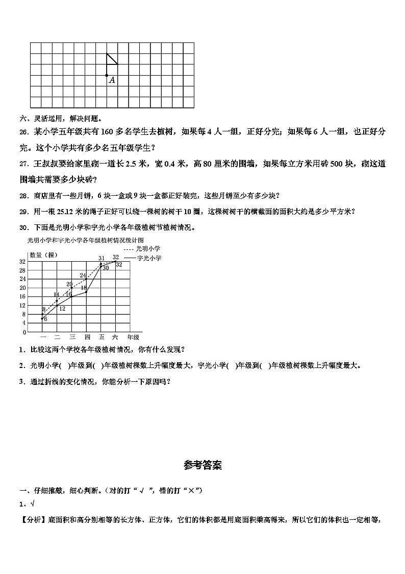 东乌珠穆沁旗2022-2023学年六年级数学第二学期期末复习检测模拟试题含解析第3页