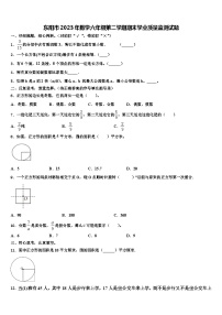 东阳市2023年数学六年级第二学期期末学业质量监测试题含解析