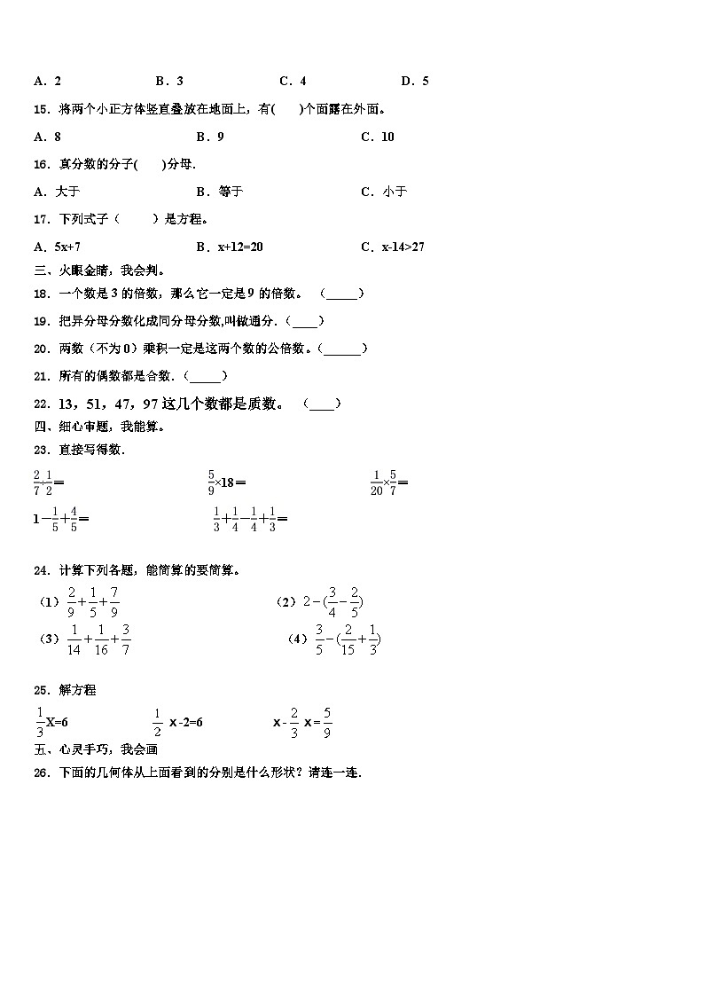 东营市广饶县2023年数学六下期末统考试题含解析02