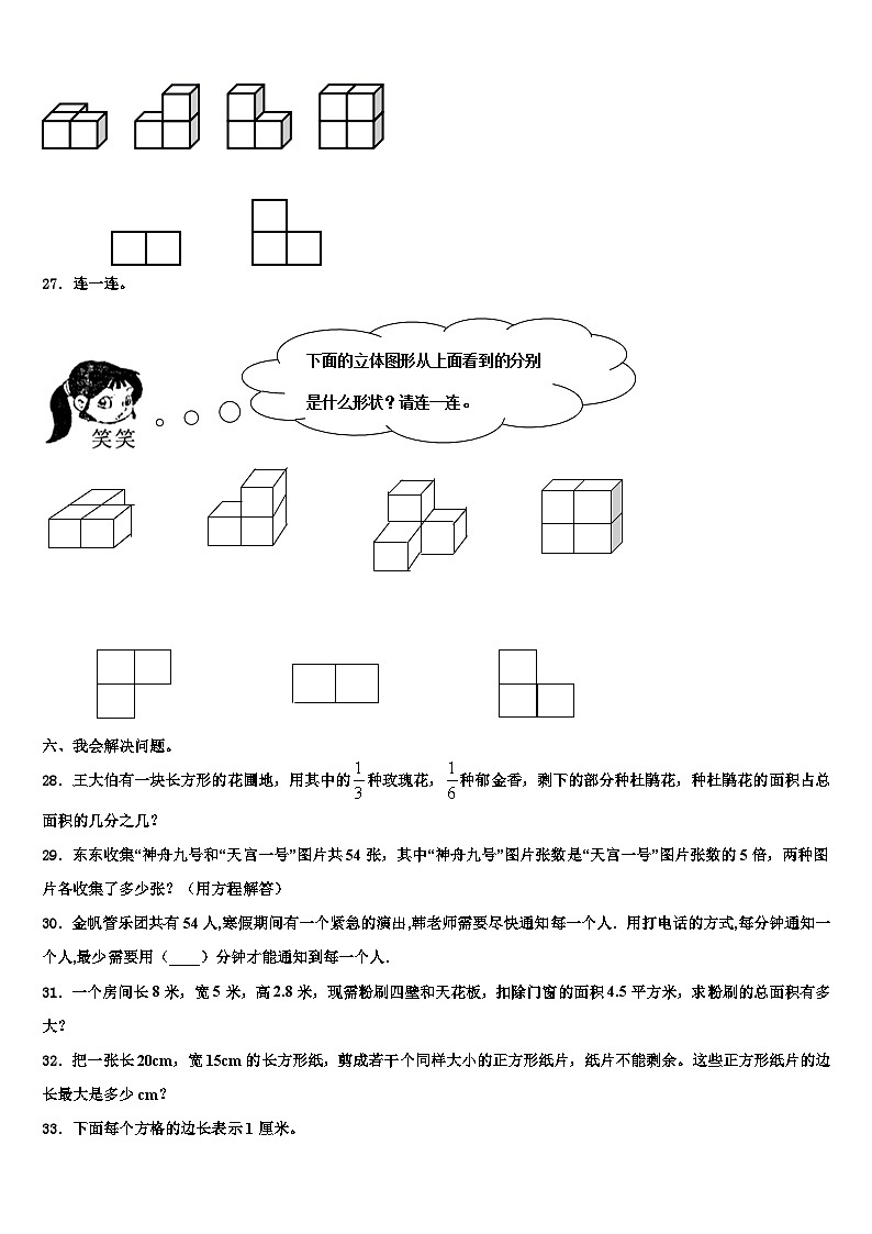 东营市广饶县2023年数学六下期末统考试题含解析03