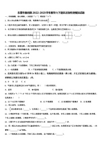 东营市垦利县2022-2023学年数学六下期末达标检测模拟试题含解析