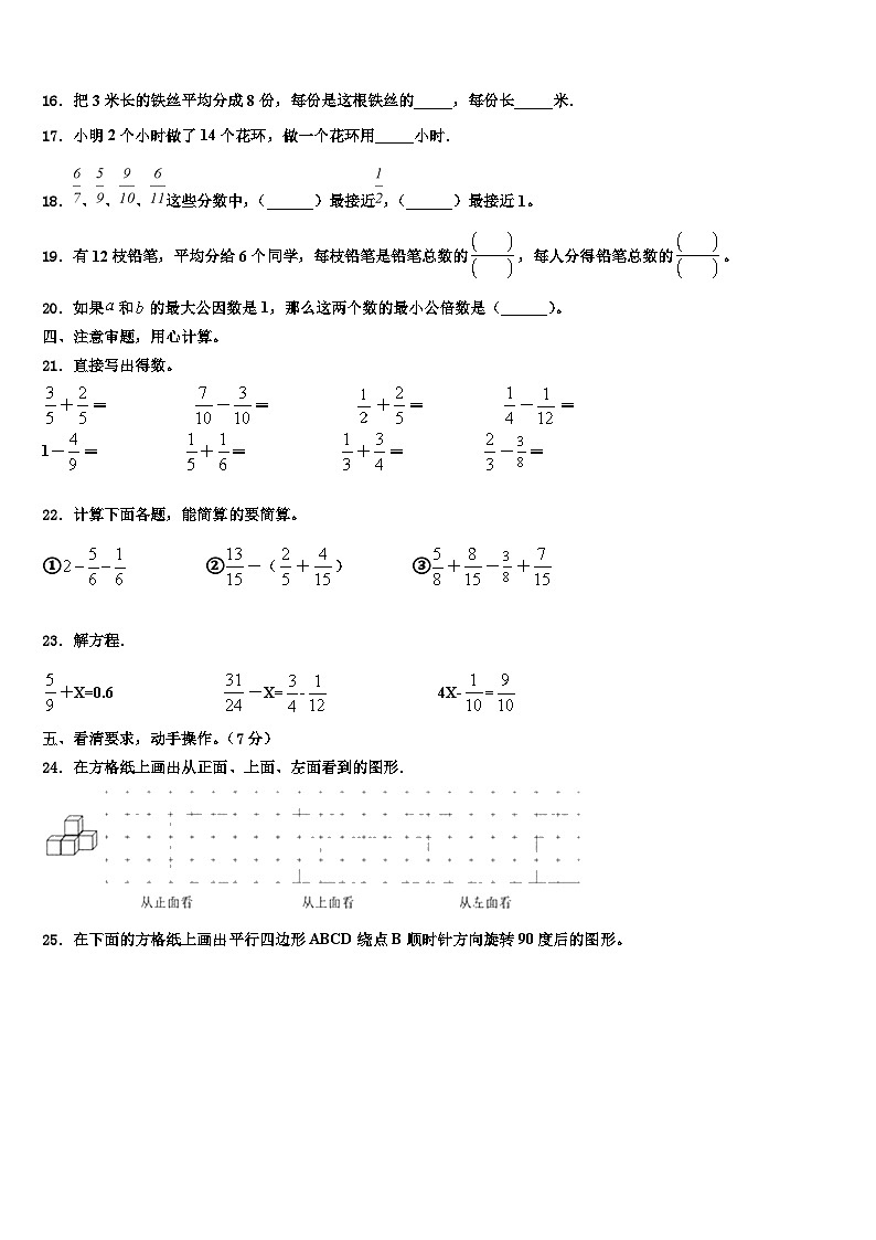 东营市垦利县2022-2023学年数学六下期末达标检测模拟试题含解析02
