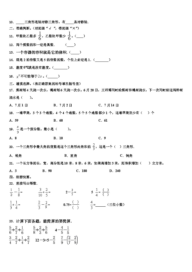 丰城市2023年数学六下期末调研试题含解析第2页