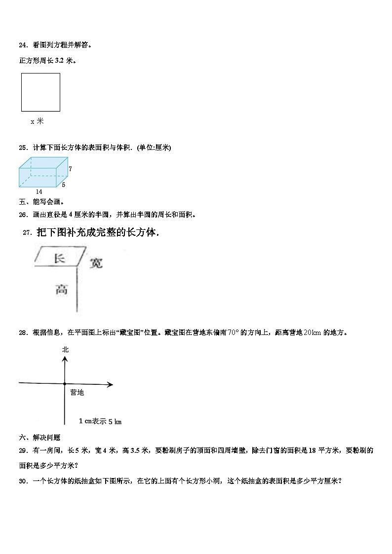 丰城市2023年数学六下期末调研试题含解析第3页