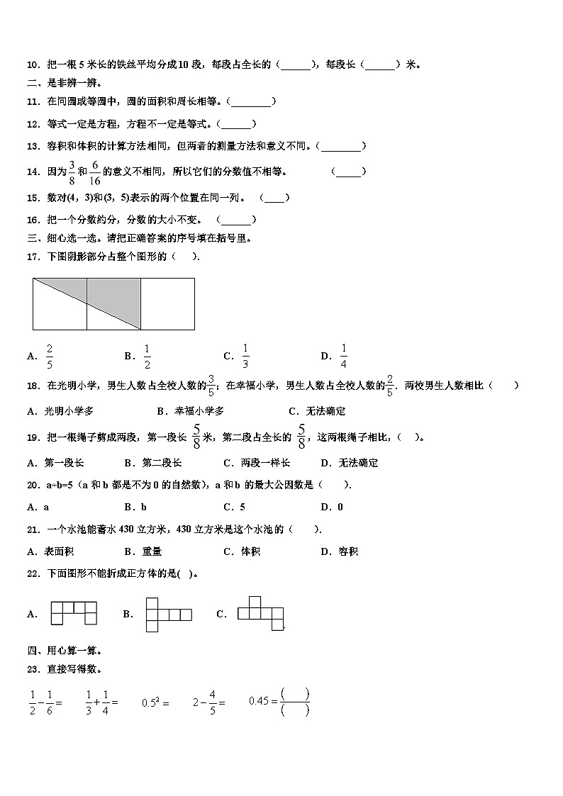临夏回族自治州2022-2023学年数学六年级第二学期期末调研试题含解析第2页