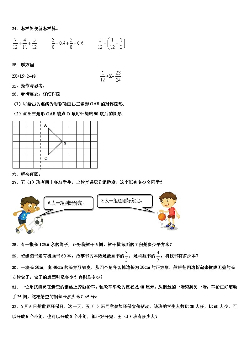 临夏回族自治州2022-2023学年数学六年级第二学期期末调研试题含解析第3页