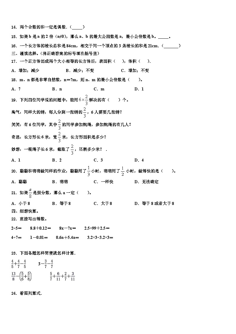 丰镇市2023年数学六年级第二学期期末质量检测模拟试题含解析02