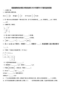 临夏回族自治州东乡族自治县2023年数学六下期末监测试题含解析