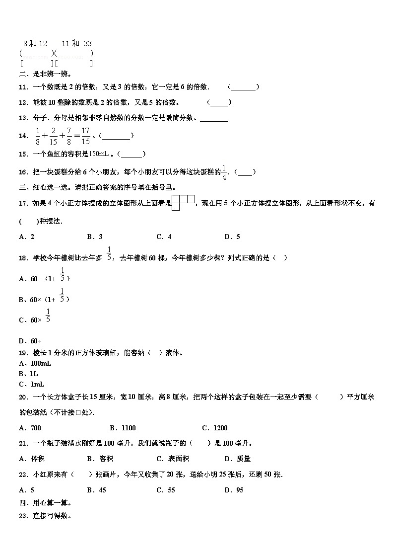临夏回族自治州东乡族自治县2023年数学六下期末监测试题含解析第2页