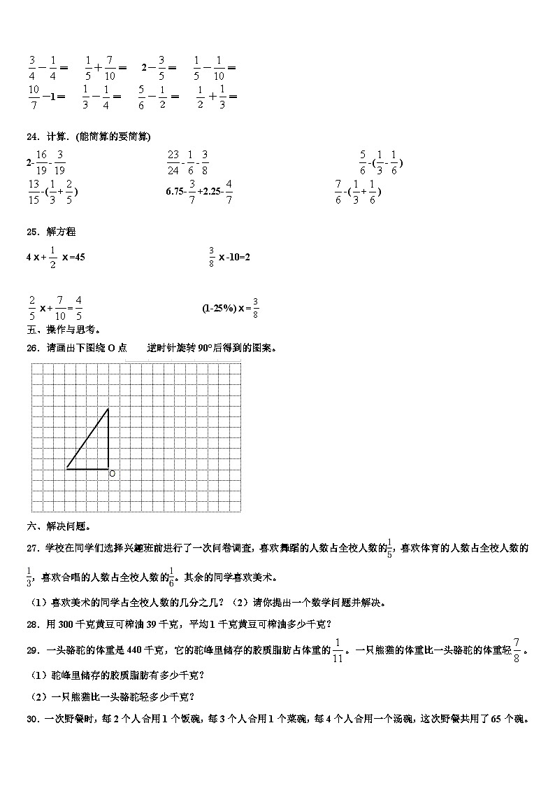 临夏回族自治州东乡族自治县2023年数学六下期末监测试题含解析第3页